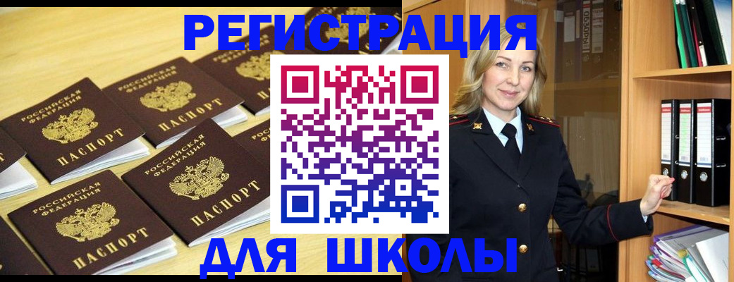 временная регистрация купить в Советском