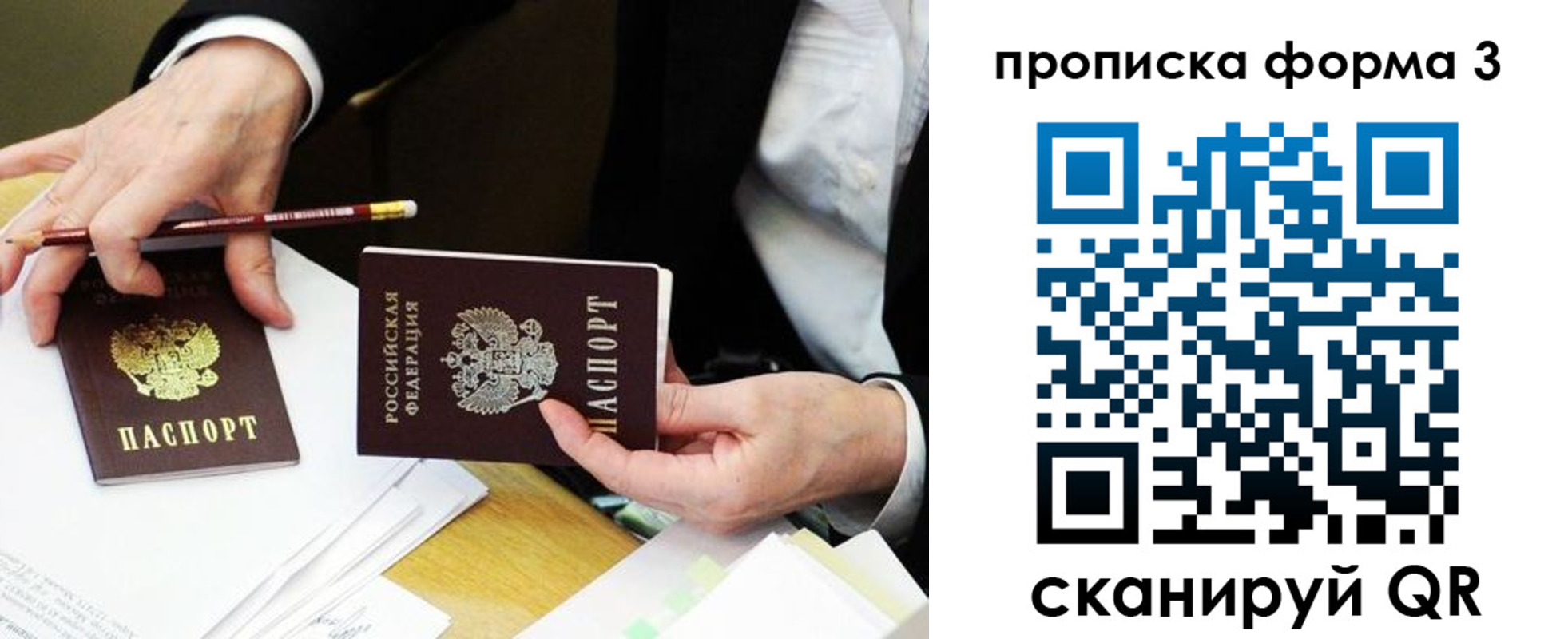 прописка для военкомата в Советском