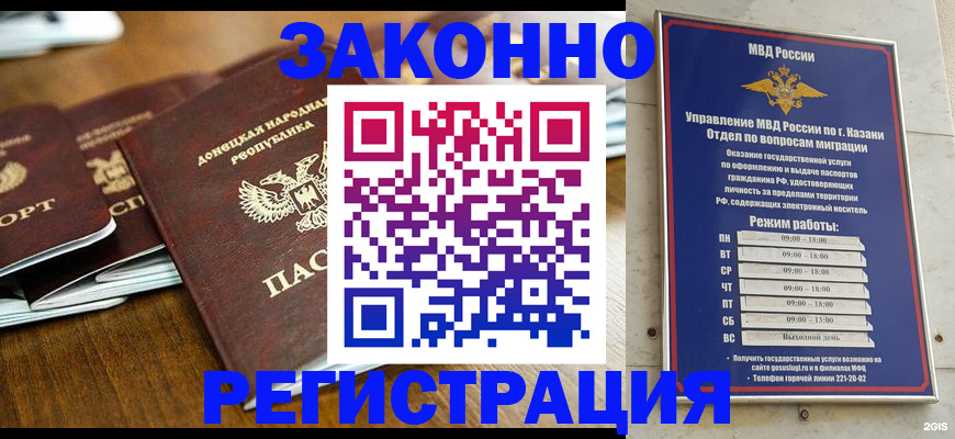 прописка паспорт в Советском