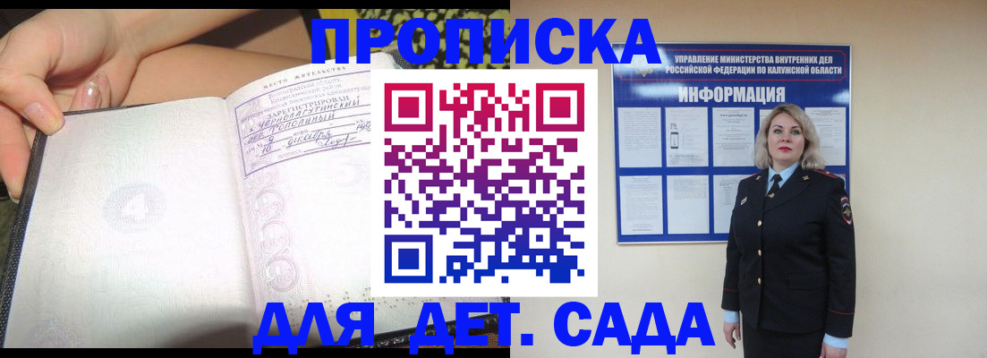 прописка регистрация в Советском